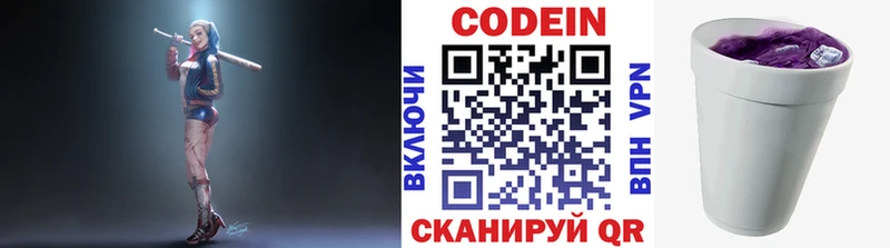Кодеин Purple Drank  Шарья 